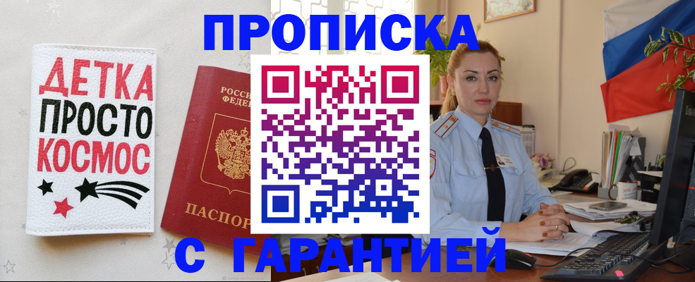 прописка от собственника в Бирске