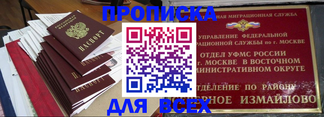 прописка регистрация в Бирске