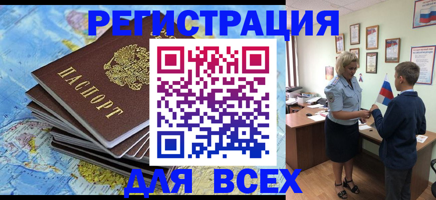 прописка для военкомата в Бирске