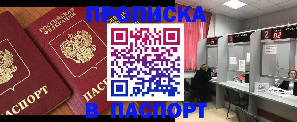 где прописаться в Бирске