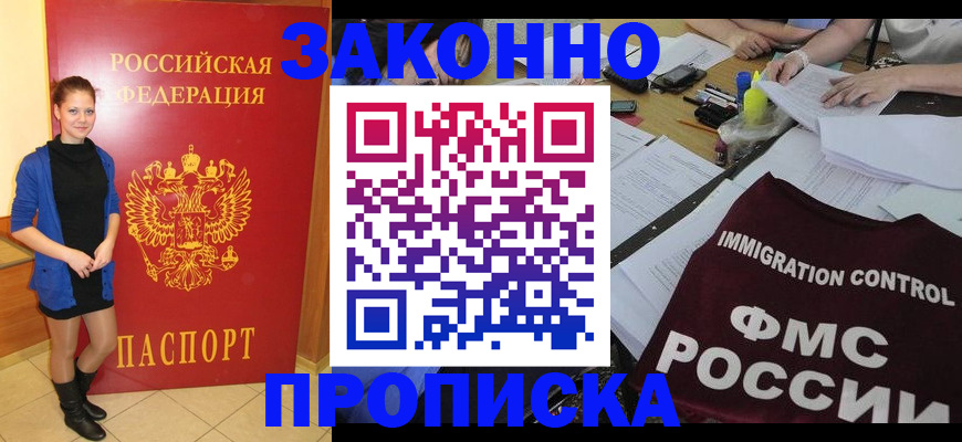 временная регистрация собственник в Бирске